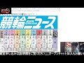 高松競輪 ＧⅢ【能登半島支援 玉藻杯争覇戦】最終日【決 勝】競輪ライブ 2 20