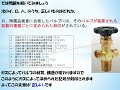 【高圧ガス製造保安責任者】法令30. バルブ刻印（音声付き）