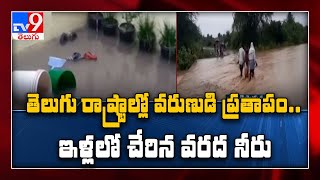 Heavy rainfall across Telangana : షాద్ నగర్ లో ఇళ్లలోకి వర్షపు నీరు - TV9