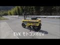 【evモトコンポ】モトコンポ ev ホンダ motocompo evk 電動化プロジェクト 電動バイク