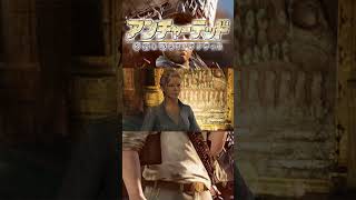 【Uncharted3】これ何回聞いてもそれだけじゃダメだとしか思えないんだよな #アンチャーテッド3 #砂漠に眠るアトランティス #ゲーム実況 #ポン助殿 #shorts