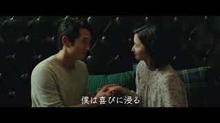 映画『バーニング 劇場版』日本版予告編