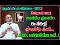 February 2023 Mesha Rashi Phalalu By Astrologer Nanaji Patnaik Garu | 2023 Horoscope Telugu #TEW