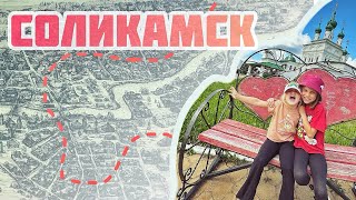 СОЛИКАМСК. ПЕРМСКИЙ КРАЙ.