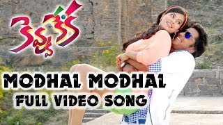 Kevvu Keka Movie || Modhal Modhal Full Video Song || Allari Naresh,Sharmila Mandre