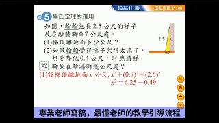 【翰林國中數學】課習AMA PPT