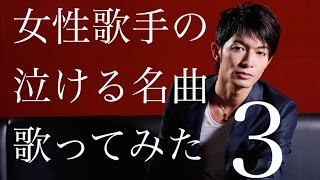 大黒摩季「チョット」カバーTHE涙歌シリーズ第３弾