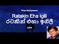Priya Sooriyasena  - Ratakin Eha Igili | රටකින් එහා ඉගිලී (Lyrics)