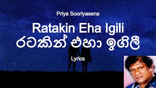 Priya Sooriyasena  - Ratakin Eha Igili  රටකින් එහා ඉගිලී Lyrics