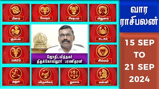 வார ராசிபலன் 15.09.2024 - 21.09.2024 | இந்த வார ராசி பலன்கள் | Vara rasipalan | Weekly Rasi Palan