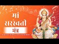 saraswati popular stotram सरस्वती महाभागे saraswati mantra for success gaurav sinha