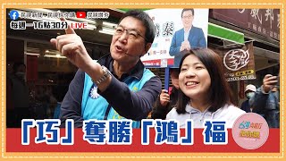 《台灣向前行佮你講》「費芯大戰」落幕！她分析「下一步」是若即若離還貌合神離？EP29