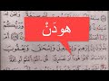 تعلم تجويد سورة البقرة برواية ورش عن نافع الحصة 38