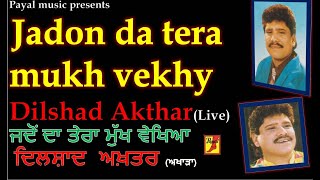 Jadon da tera mukh vekhy - Dilshad Akthar (Live) ਜਦੋਂ ਦਾ ਤੇਰਾ ਮੁੱਖ ਵੇਖਿਆ ਦਿਲਸ਼ਾਦ  ਅਖ਼ਤਰ ਅਖਾੜਾ