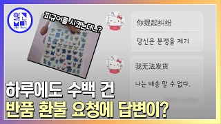 유명 중국 온라인 쇼핑몰 피해급증.대책은?