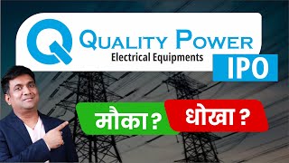 Quality Power Electrical Equipments IPO Review | मौका या धोखा ? | Quality Power IPO