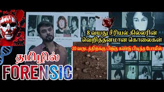 forensic malayalam movie || Tamil Dubbed || explained in tamil || filmography