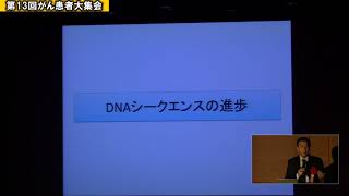 ①特別講演： 「がんの治癒を目指して」 中村祐輔先生（シカゴ大学医学部　教授）