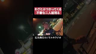 ぶつかってくる不審な男たち #新宿 #不審者