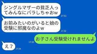 シングルマザーの私を貧乏だと侮辱するママ友が「うちの娘と遊ばせないでw」と言い放った。