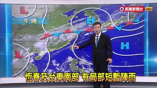 2024/6/25恆春及台東南部 有局部短暫陣雨－民視新聞