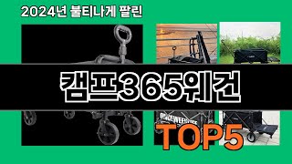 캠프365웨건 2024 최강 쿠팡로켓배송 추천 Top 5