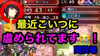 重装のサーリャが強すぎる！！ボーナスのオルエンさん含む騎馬パーティーで行きます！！闘技場に行きます！白黒beatの暗闇実況！ファイアーエムブレム！