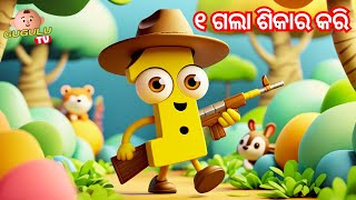 🔴Eka Gala Sikara Kari Dui Thila Sathe (Odia 3D Animated Counting Song )   @RANJITAPATRA @GuguluTV