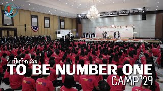 บรรยายกาศวันปิดกิจกรรม TO BE NUMBER ONE CAMP'29