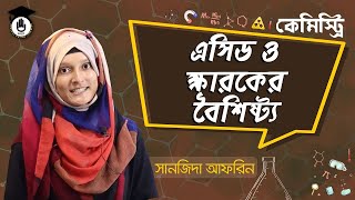 HSC, Polytechnic Chemistry Chap 2- এসিড ও ক্ষারকের বৈশিষ্ট্য [Properties of Acid \u0026 Base] গুরুকুল