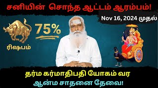 ரிஷபம் - தர்ம கர்மாதிபதி யோகம் வர ஆன்ம சாதனை தேவை! || Dr.Arut Kudanthai Aaru Ganeshan