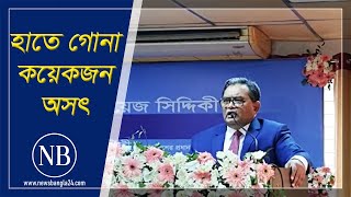 জুডিশিয়ারির অসৎ কর্মকর্তাদের ব্যাপারে আপস নয়: প্রধান বিচারপতি | Reception Chief Justice