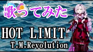 HOT LIMIT 歌ってみた フル サロメ嬢 切り抜き Vチューバー 壱百満天原サロメ