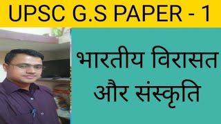 भारतीय विरासत एव संस्कृति FOR UPSC G.S PAPER 1