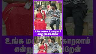 full video click👆...உங்க மனசுல உட்காரலாம் என்று நினைக்கிறேன்   | Roshni \u0026 Ajith  | Realone Jolly