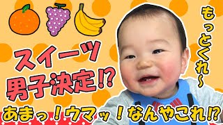 【離乳食】はじめてフルーツを食べた生後9ヶ月の赤ちゃんの反応がおもしろい♪K2 Family.First time banana,grape,orange!