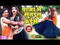 अपना राजा जी के पाजा में सूतइबू कइसे - Anita Siwani - Raja Ji Ke Paja Me - Bhojpuri Hit video SongHD