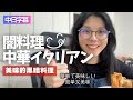 美味しい闇料理？ボロネーゼが中国語で簡単に？！/ 気まぐれ動画/ 黑暗料理也好吃？！