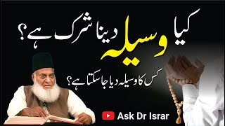 Kya Waseela Dana Shirk Hai ? | Dr. Israr Ahmed R.A | Question Answer