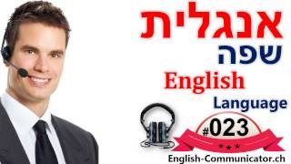 #23 לימוד השפה האנגלית   English language learning   כְּתִיבָה חולון