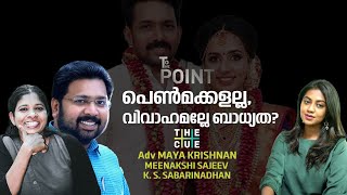 പെൺമക്കളല്ല, വിവാഹമല്ലേ ബാധ്യത? | TO THE POINT | THE CUE