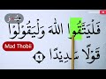 MENGURAI TAJWID SURAH AN NISA' AYAT 9 CARA BACA & CONTOH PENGUCAPANNYA EPS 816