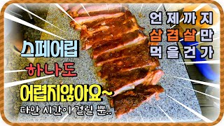 캠핑카에서 먹는 스페어립 바베큐/ 한탄강오토캠핑장 /캠핑요리 / 캠핑카여행 / 서울근교차박 / 가족여행 / 제우스캠핑카 / 연천차박 / 전곡차박 / 제우스 640fu / 옌타이