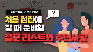 점집에 가보고 싶은데 모르겠어요···처음 점집에 가는 사람들을 위한 가이드! 신점 볼 때 뽕뽑는 질문리스트와 주의사항까지 모두 모았다!