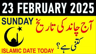 Aj Chand Ki Tarikh Kya Hai 2025 | Today Islamic Date 2025 | 23 February 2025 Chand ki Tarikh