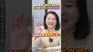 自認罷免「會到三階投票」 王鴻薇不忍吐2字開嗆罷團 @ChinaTimes