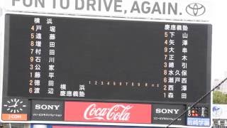 2016 高校野球神奈川県予選決勝戦スタメン発表　慶應義塾　横浜高校