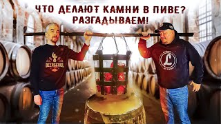 Обзор пива #132 - Каменное пиво Leikeim Steinbier