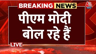 PM Modi LIVE: मध्यप्रदेश ग्लोबल समिट में बोल रहे हैं PM Modi | CM Mohan Yadav | Aaj Tak Hindi News