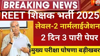 Reet Latest news 2025/Reet Admit card 2025/Reet Exam date 2025/Reet today news 2025/reet exam center